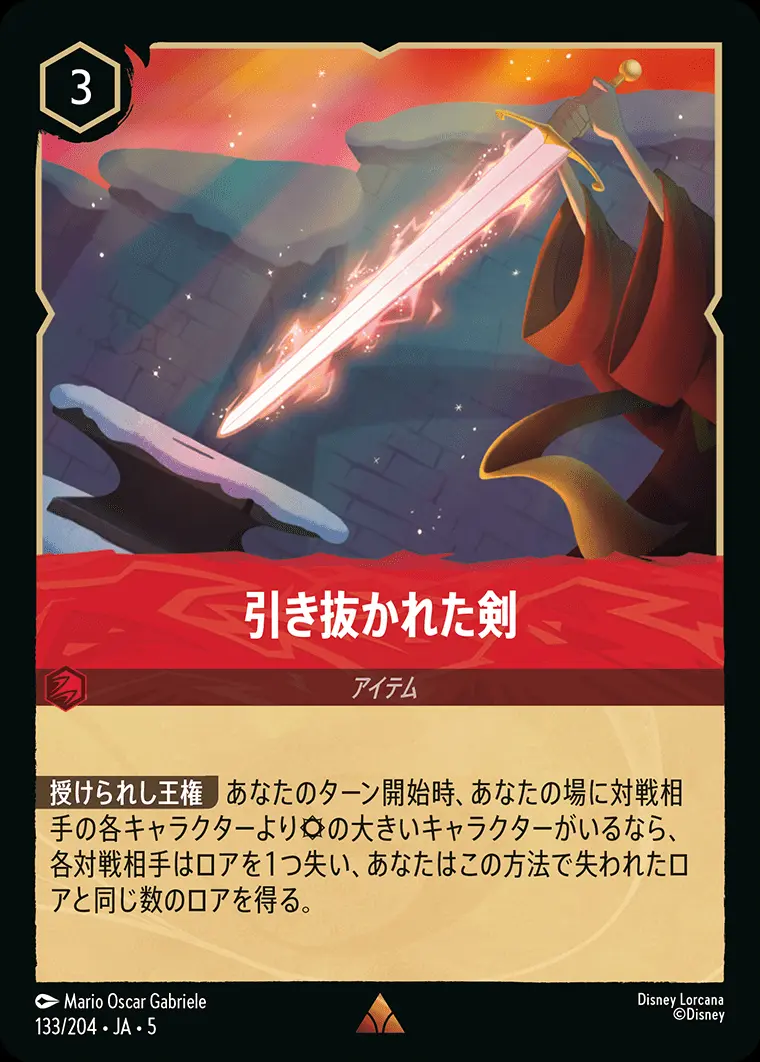 引き抜かれた剣 (Foil) 133/204･JA･5 の商品画像