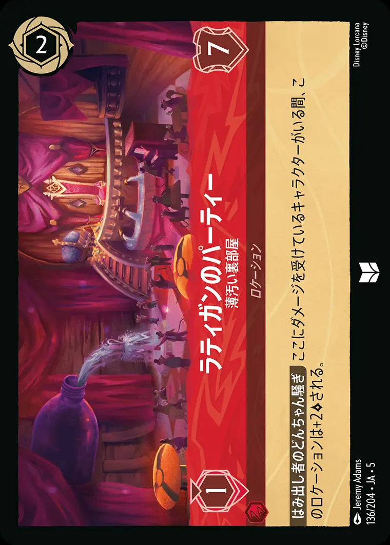 ラティガンのパーティー 薄汚い裏部屋(Foil) 136/204･JA･5 の商品画像