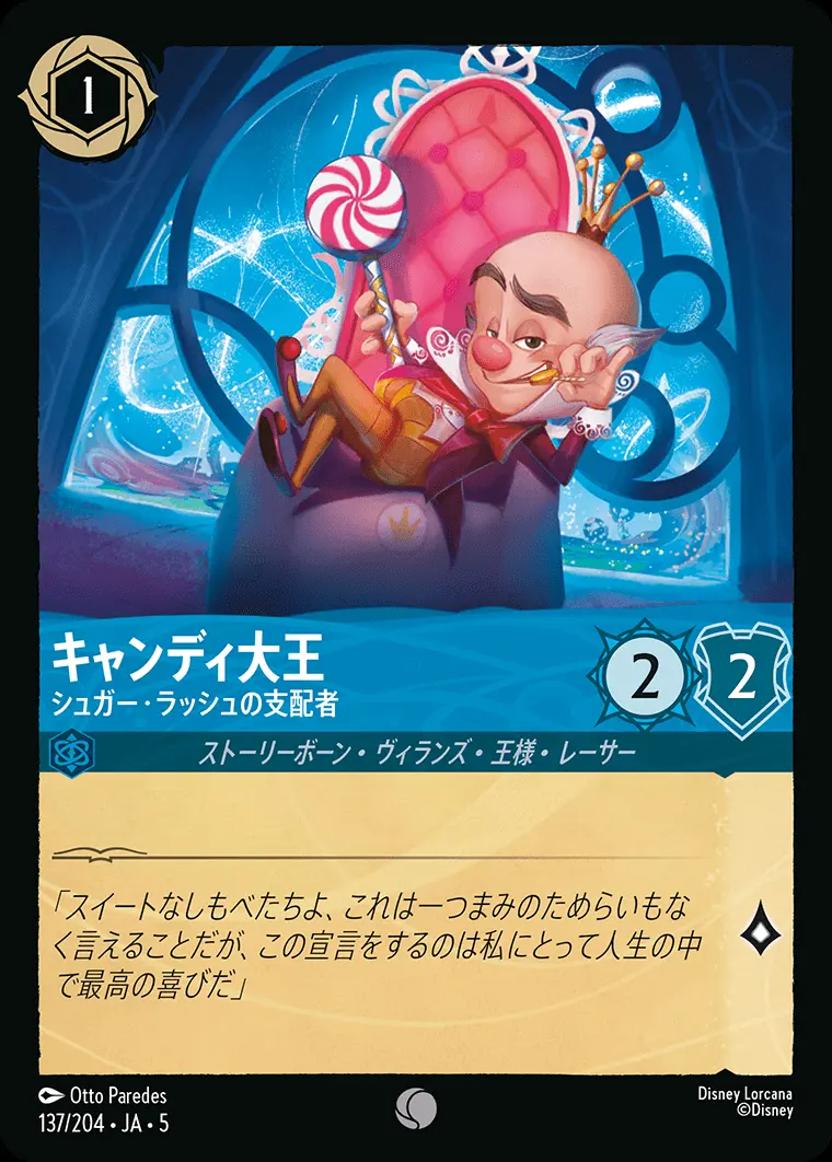 キャンディ大王 シュガー・ラッシュの支配者(Foil) 137/204･JA･5 の商品画像