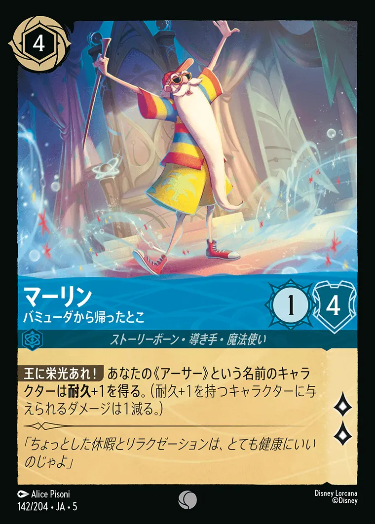 マーリン バミューダから帰ったとこ(Foil) 142/204･JA･5 の商品画像