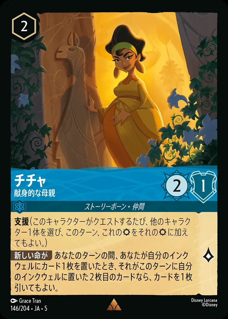 チチャ 献身的な母親(Foil) 146/204･JA･5 の商品画像