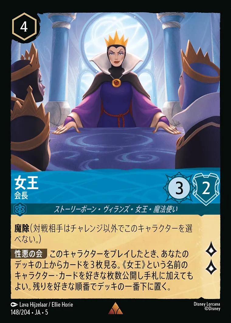 女王 会長(Foil) 148/204･JA･5 の商品画像