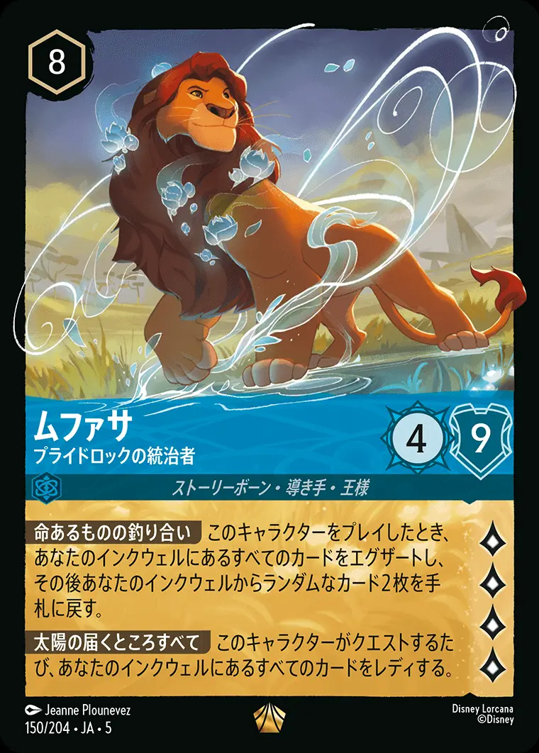 ムファサ プライドロックの統治者(Foil) 150/204･JA･5 の商品画像