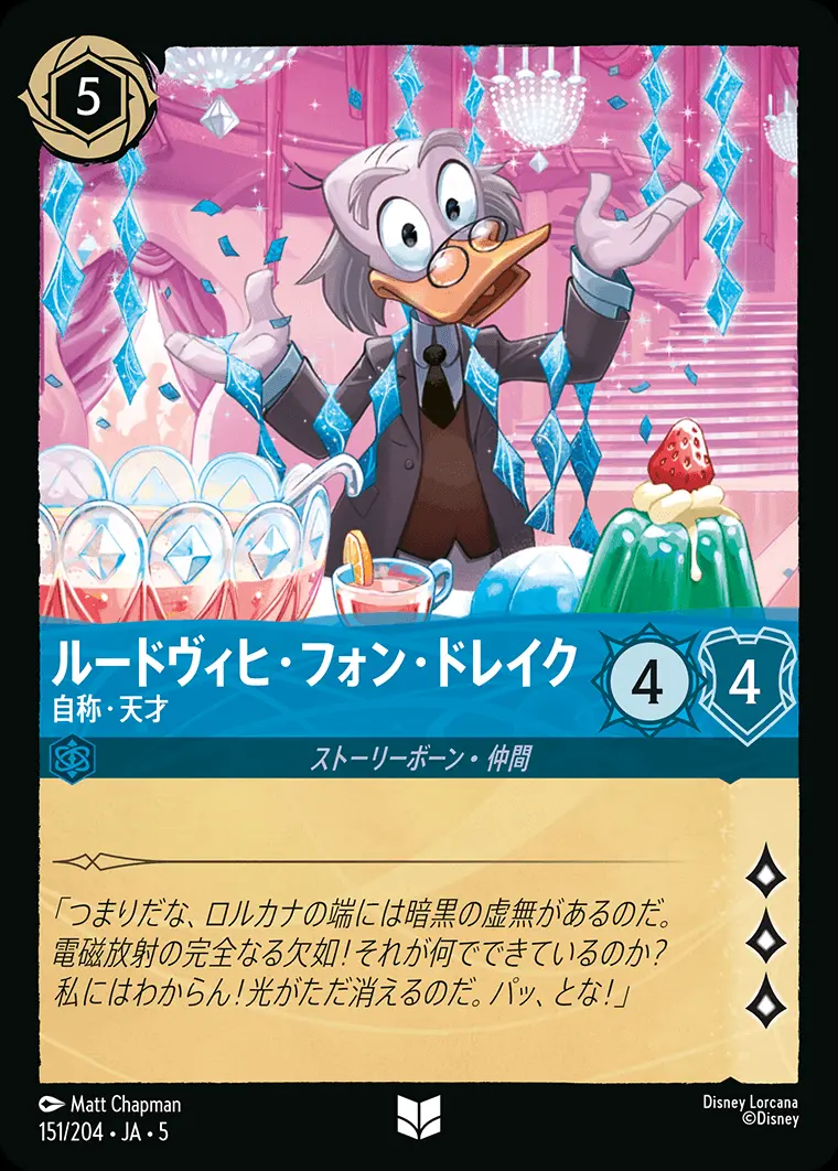 ルードヴィヒ・フォン・ドレイク 自称・天才(Foil) 151/204･JA･5 の商品画像