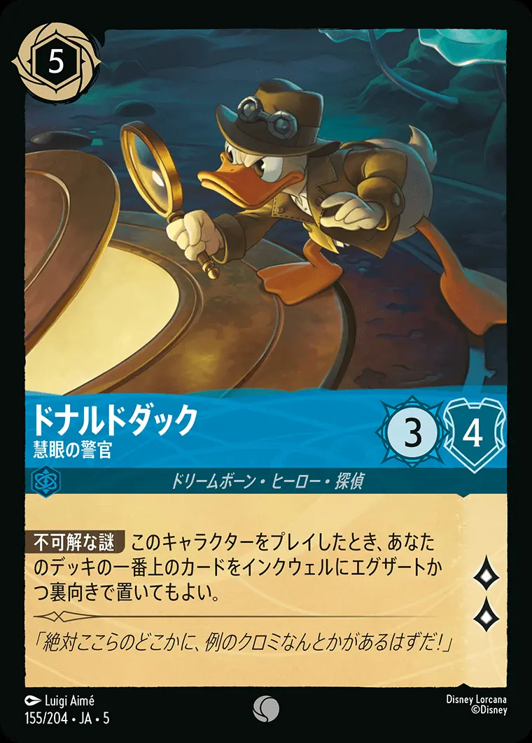 ドナルドダック 慧眼の警官(Foil) 155/204･JA･5 の商品画像