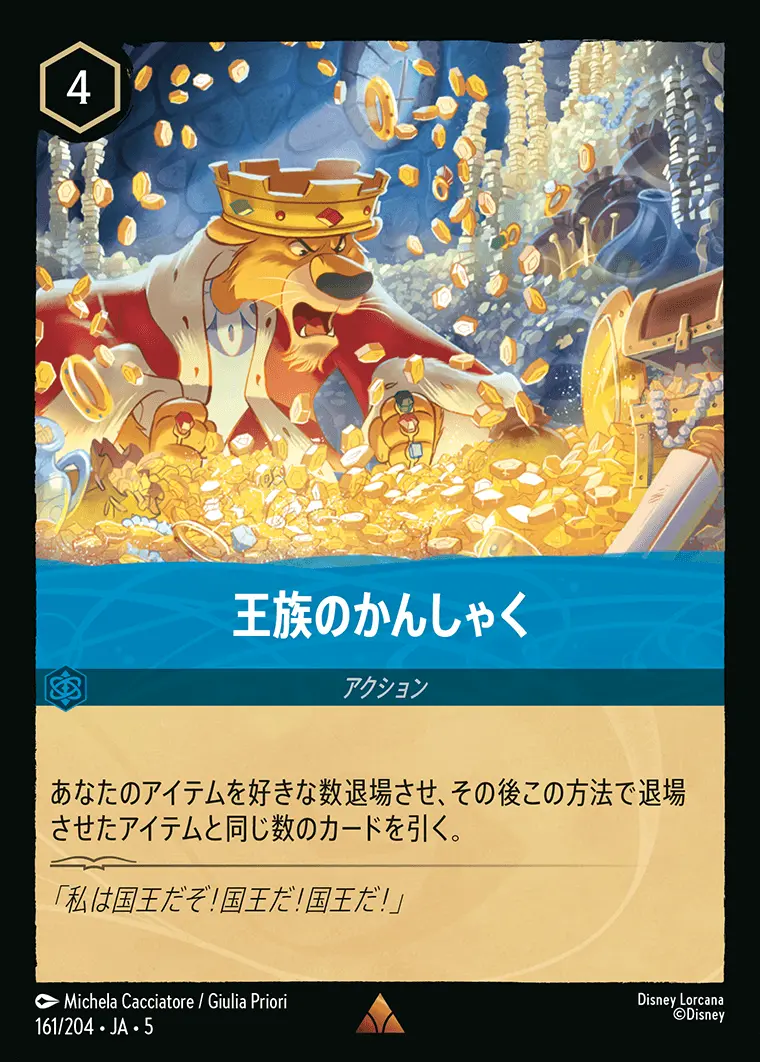 王族のかんしゃく (Foil) 161/204･JA･5 の商品画像