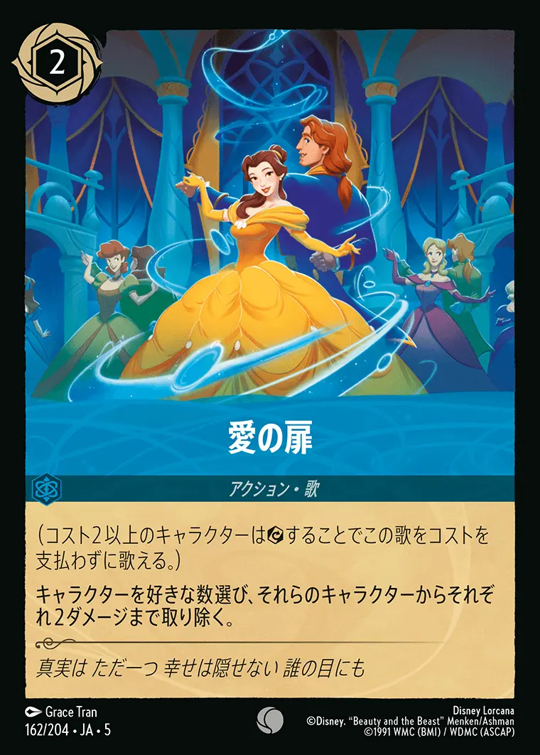 愛の扉 (Foil) 162/204･JA･5 の商品画像