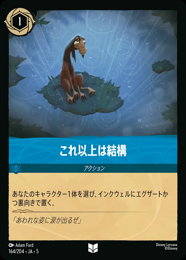 これ以上は結構 (Foil) 164/204･JA･5 の商品画像