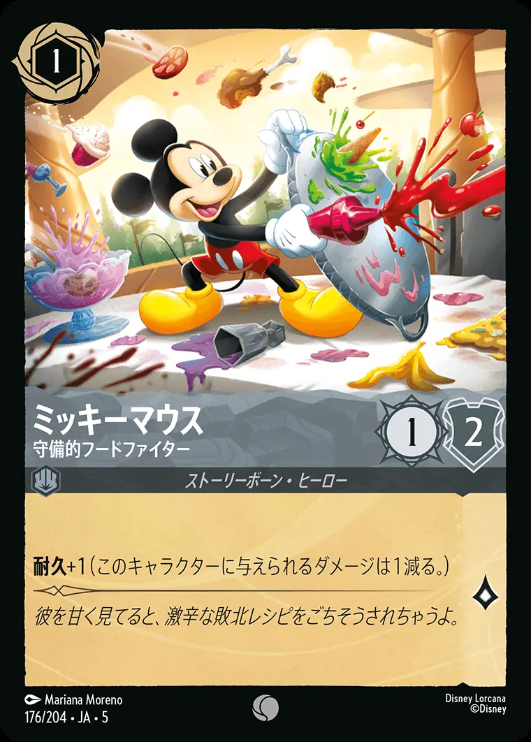 ミッキーマウス 守備的フードファイター(Foil) 176/204･JA･5 の商品画像