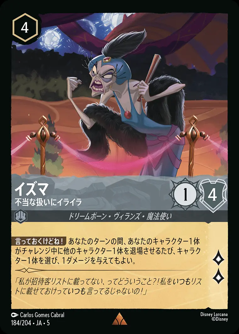 イズマ 不当な扱いにイライラ(Foil) 184/204･JA･5 の商品画像