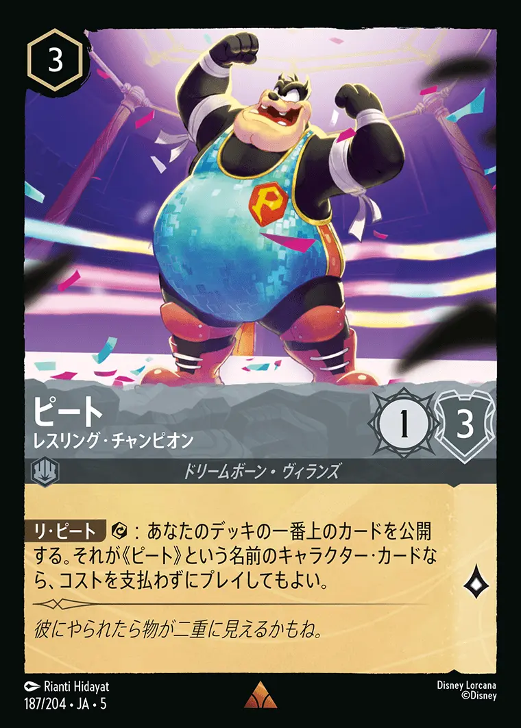 ピート レスリング・チャンピオン(Foil) 187/204･JA･5 の商品画像