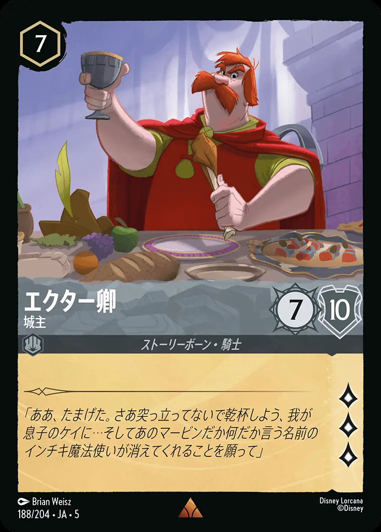エクター卿 城主(Foil) 188/204･JA･5 の商品画像