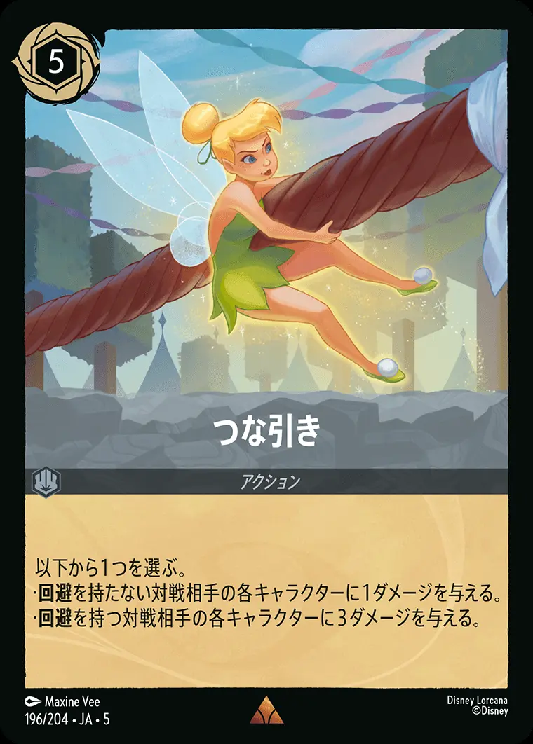 つな引き (Foil) 196/204･JA･5 の商品画像