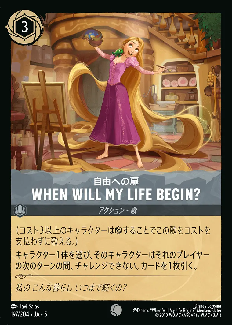 When Will My Life Begin? 自由への扉(Foil) 197/204･JA･5 の商品画像