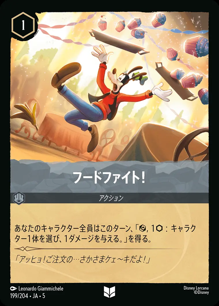 フードファイト！ (Foil) 199/204･JA･5 の商品画像