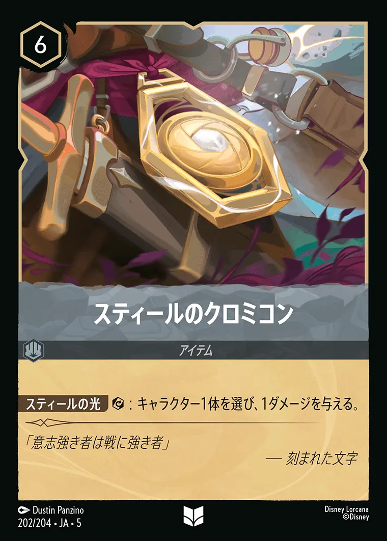 スティールのクロミコン (Foil) 202/204･JA･5 の商品画像