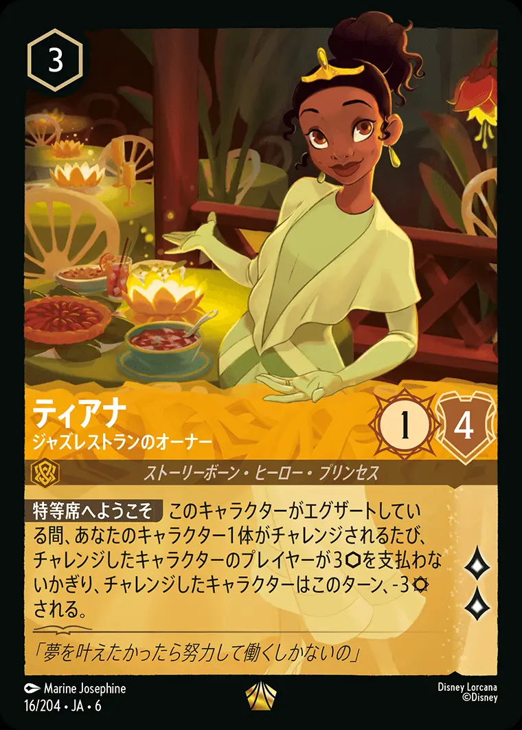 ティアナ ジャズレストランのオーナー 16/204･JA･6 の商品画像