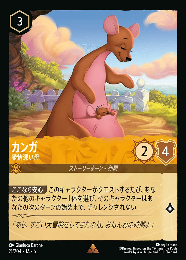 カンガ 愛情深い母(Foil) 21/204･JA･6 の商品画像