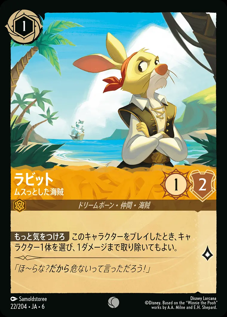 ラビット ムスっとした海賊 22/204･JA･6 の商品画像