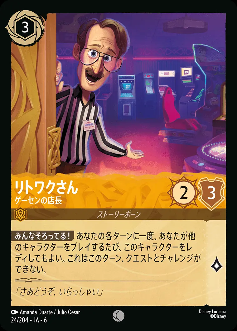 リトワクさん ゲーセンの店長 24/204･JA･6 の商品画像