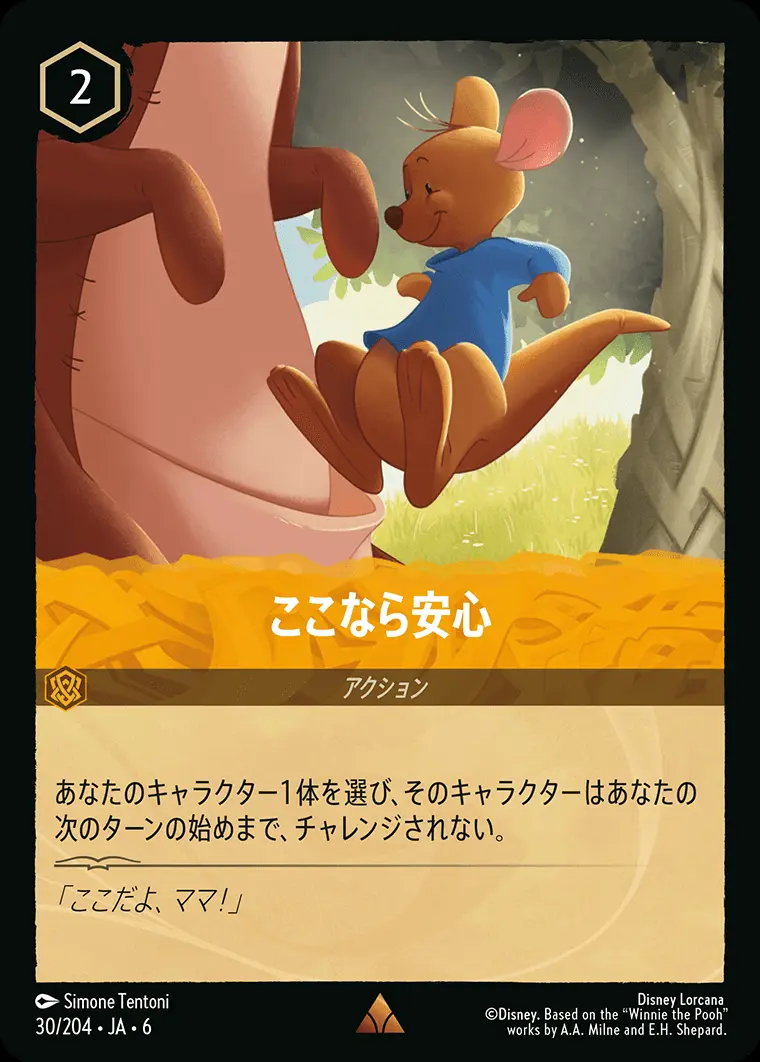 ここなら安心(Foil) 30/204･JA･6 の商品画像