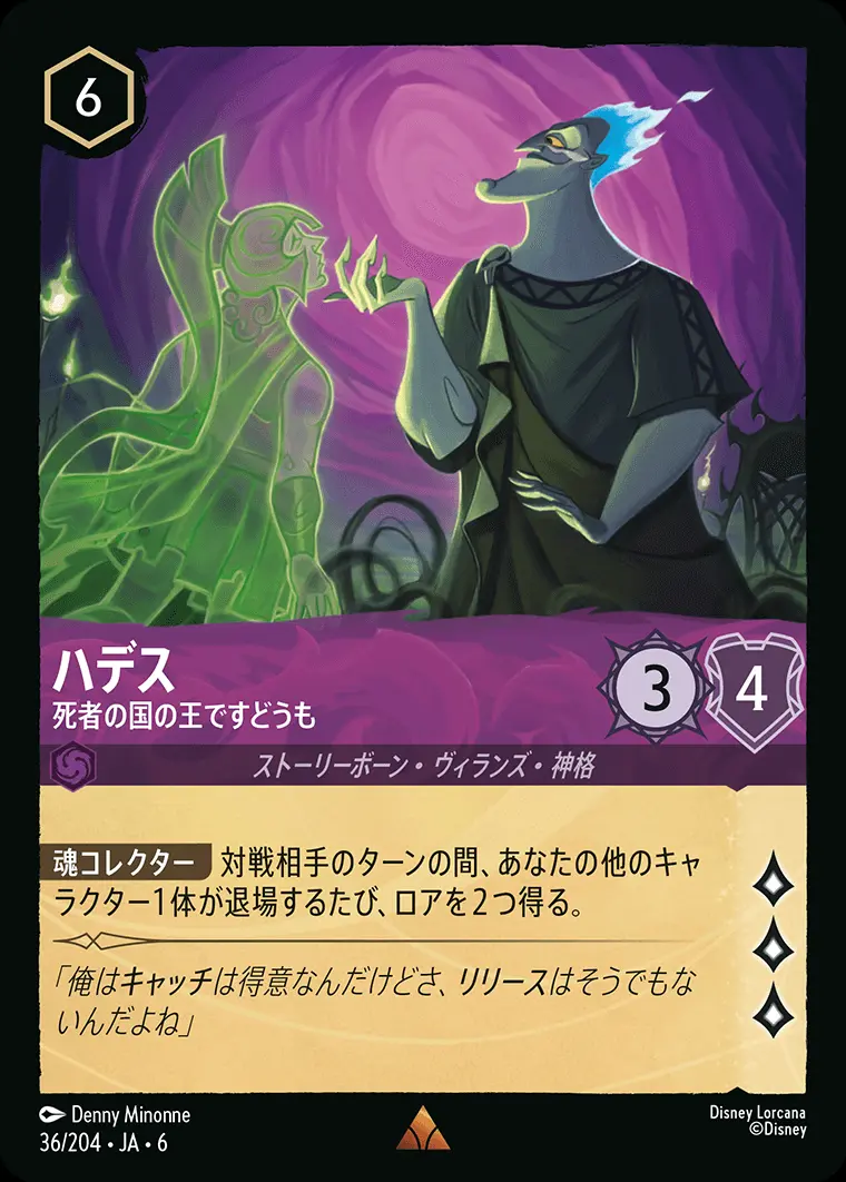 ハデス 死者の国の王ですどうも(Foil) 36/204･JA･6 の商品画像