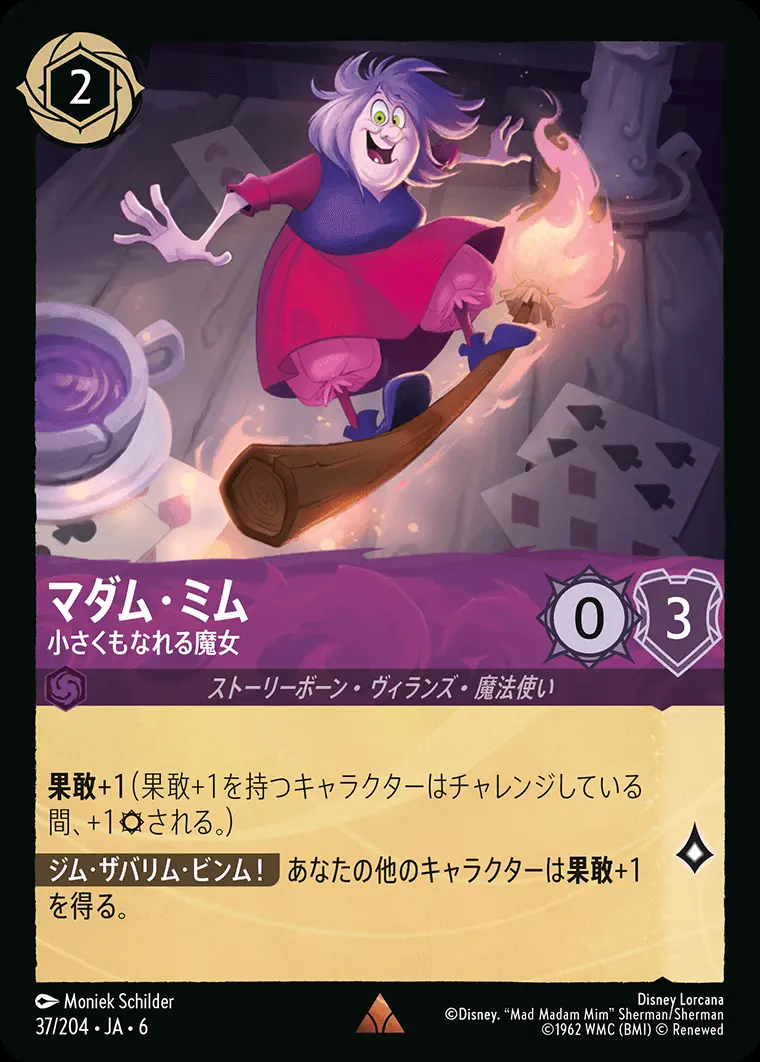 マダム・ミム 小さくもなれる魔女(Foil) 37/204･JA･6 の商品画像