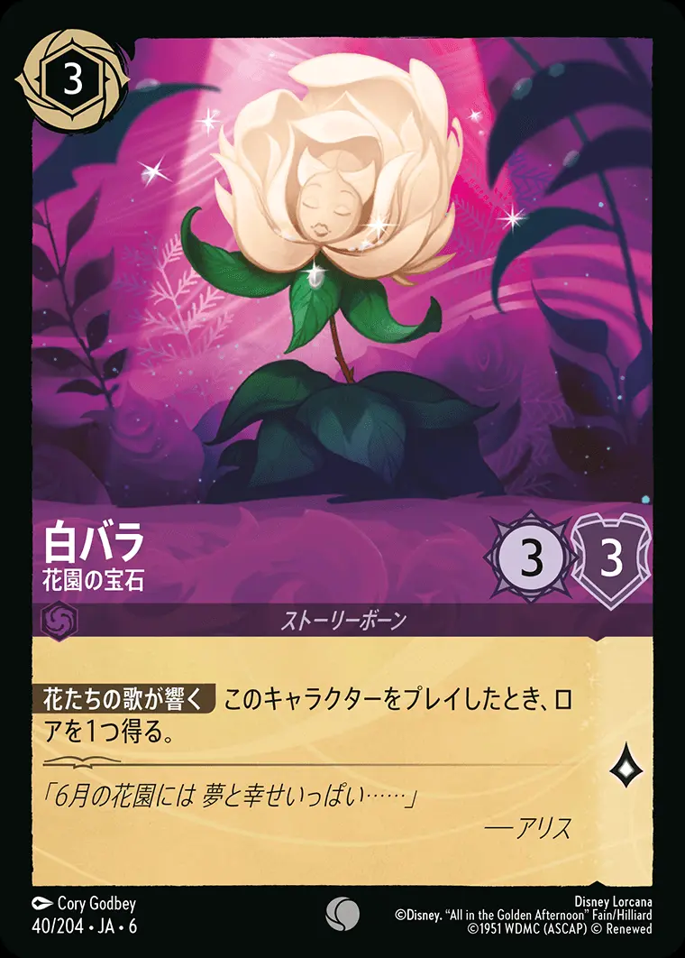 白バラ 花園の宝石 40/204･JA･6 の商品画像