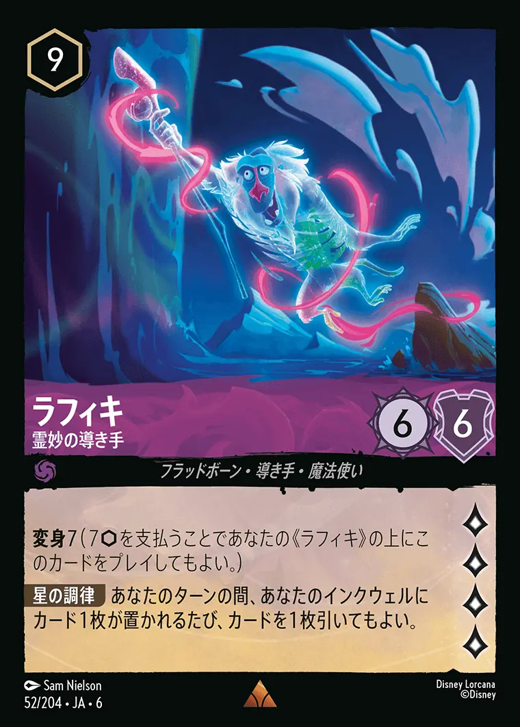 ラフィキ 霊妙の導き手(Foil) 52/204･JA･6 の商品画像