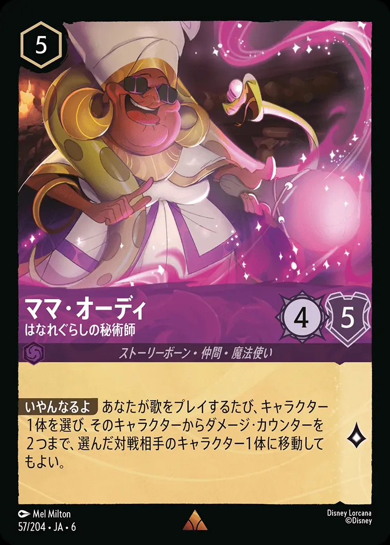 ママ・オーディ はなれぐらしの秘術師(Foil) 57/204･JA･6 の商品画像