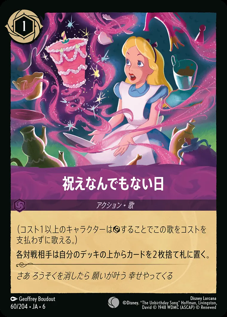 祝えなんでもない日 60/204･JA･6 の商品画像