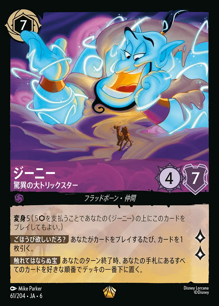 ジーニー 驚異の大トリックスター 61/204･JA･6 の商品画像