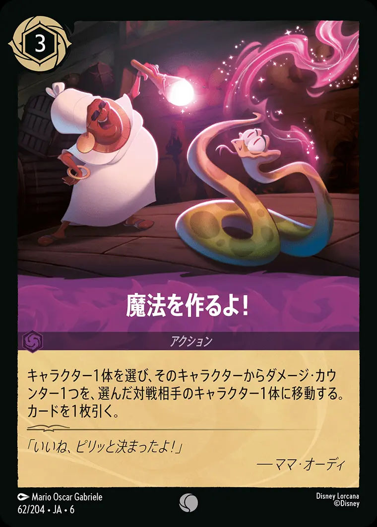 魔法を作るよ！ 62/204･JA･6 の商品画像