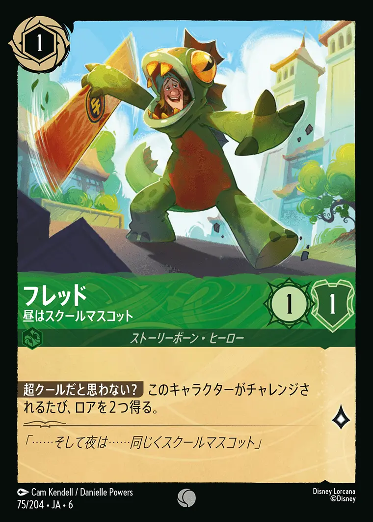 フレッド 昼はスクールマスコット 75/204･JA･6 の商品画像