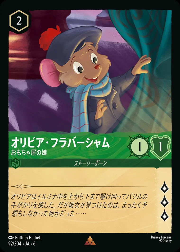 オリビア・フラバーシャム おもちゃ屋の娘 92/204･JA･6 の商品画像