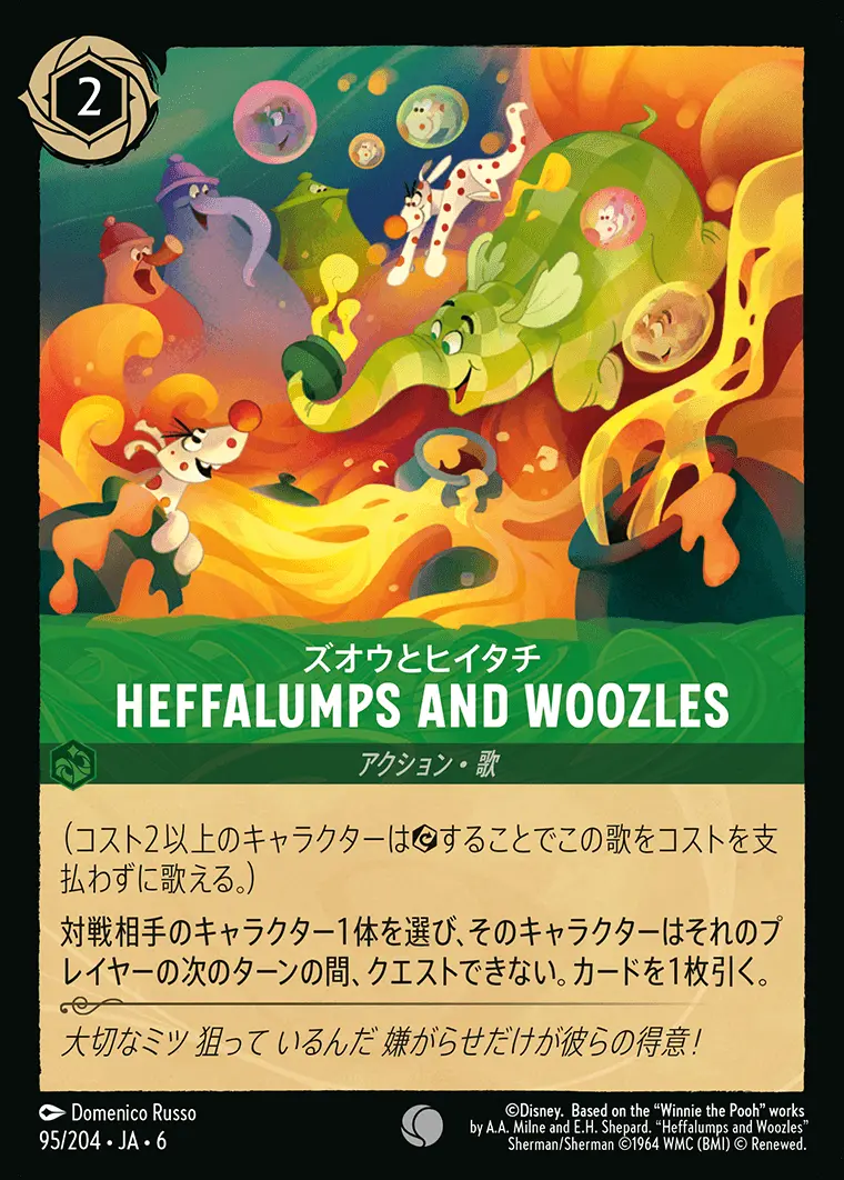 Heffalumps and Woozles ズオウとヒイタチ 95/204･JA･6 の商品画像