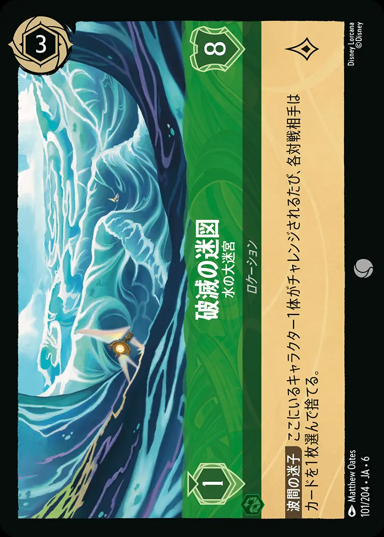 破滅の迷図 水の大迷宮 101/204･JA･6 の商品画像