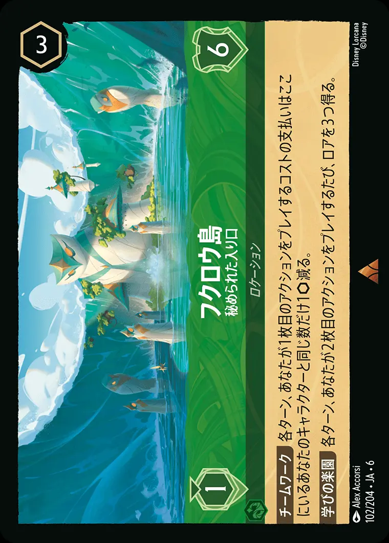 フクロウ島 秘められた入り口 102/204･JA･6 の商品画像