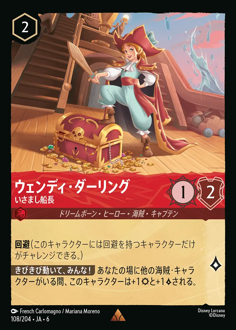 ウェンディ・ダーリング いさまし船長 108/204･JA･6 の商品画像