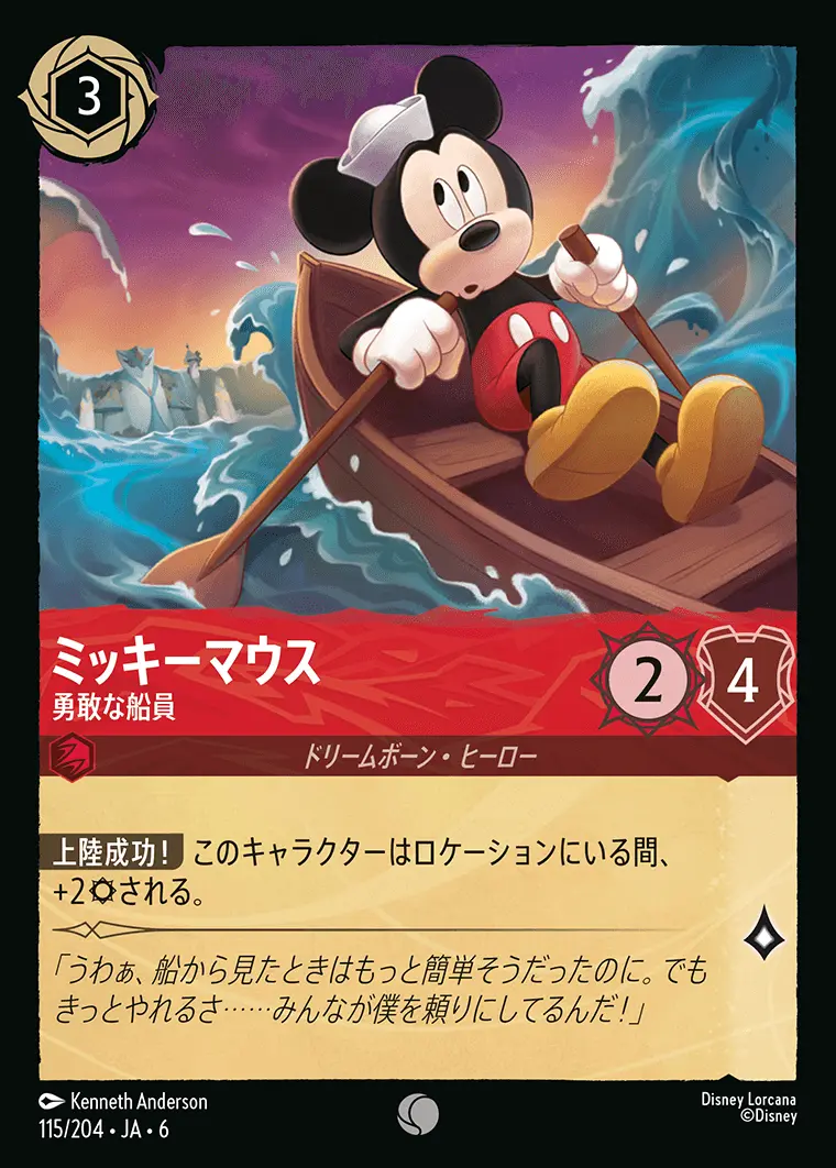 ミッキーマウス 勇敢な船員 115/204･JA･6 の商品画像