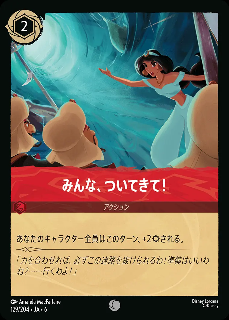 みんな、ついてきて！ 129/204･JA･6 の商品画像