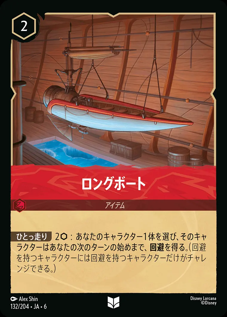 ロングボート 132/204･JA･6 の商品画像