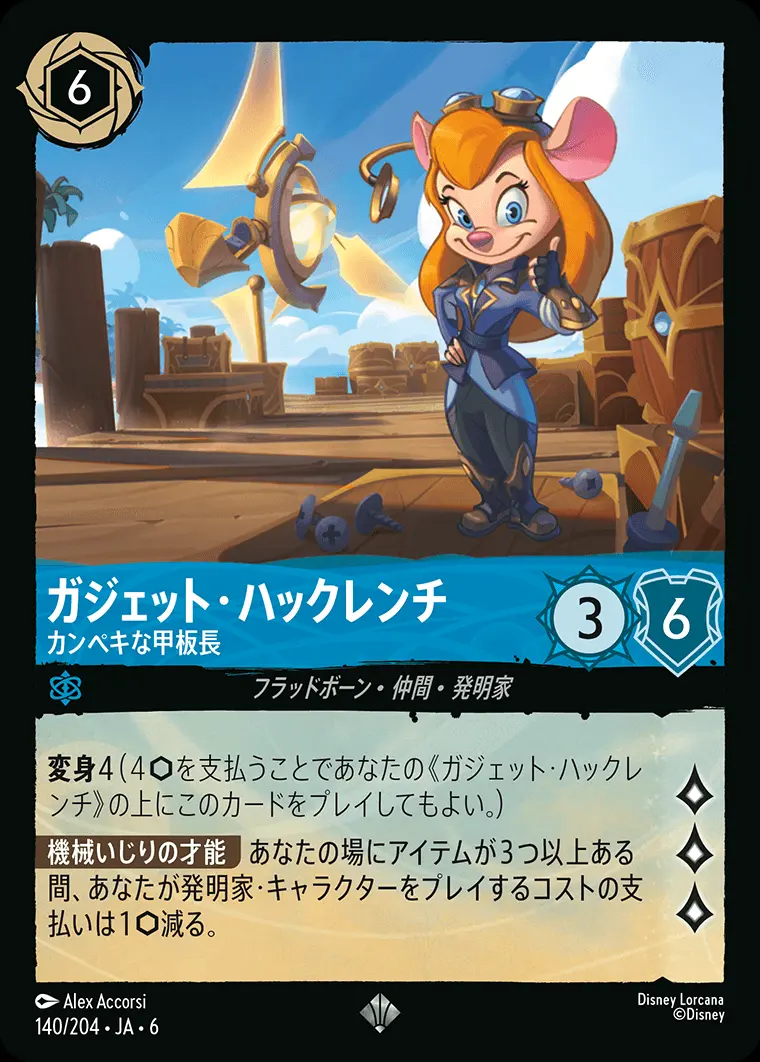 ガジェット・ハックレンチ カンペキな甲板長 140/204･JA･6 の商品画像