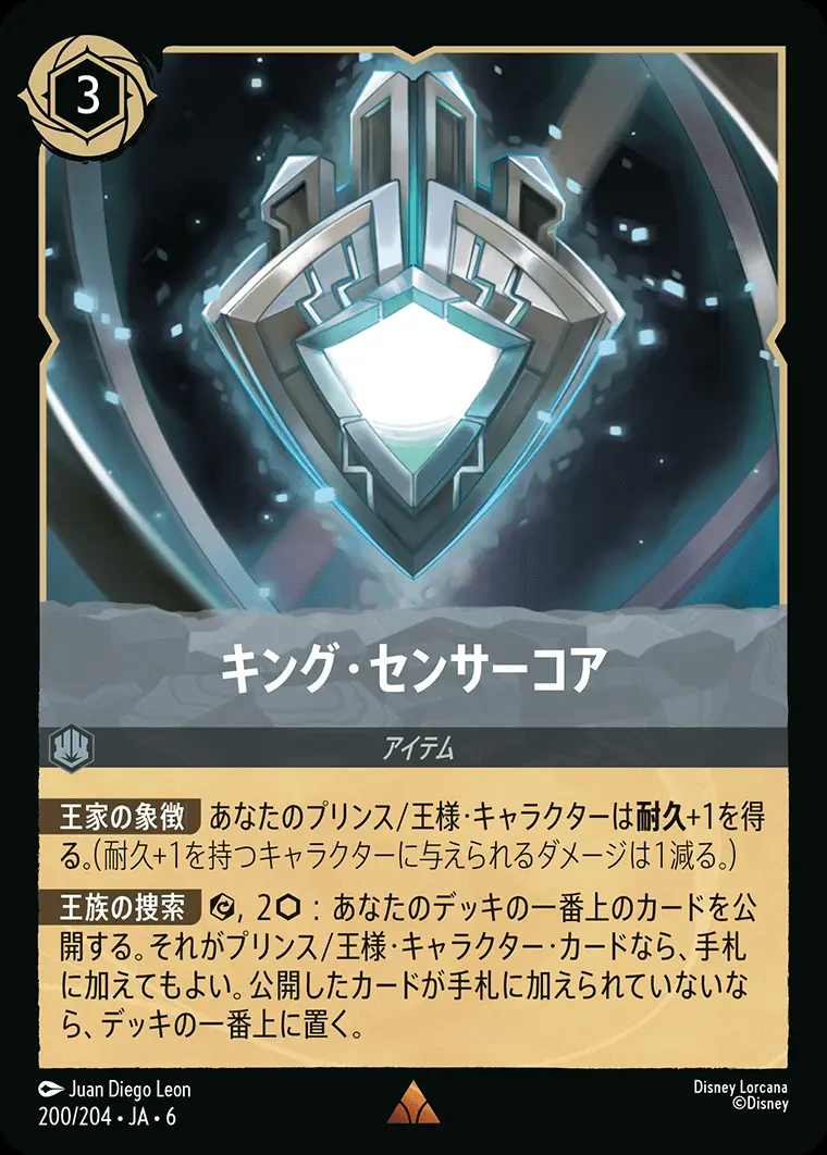 キング・センサーコア 200/204･JA･6 の商品画像