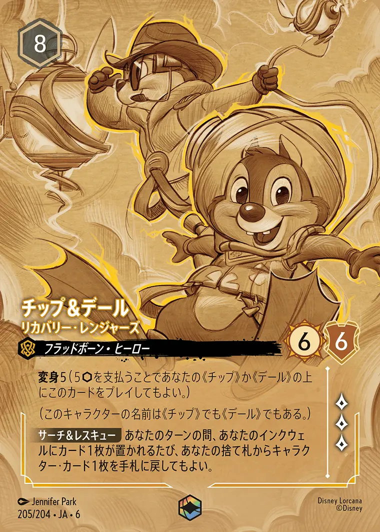 チップ＆デール リカバリー・レンジャーズ 205/204･JA･6 の商品画像