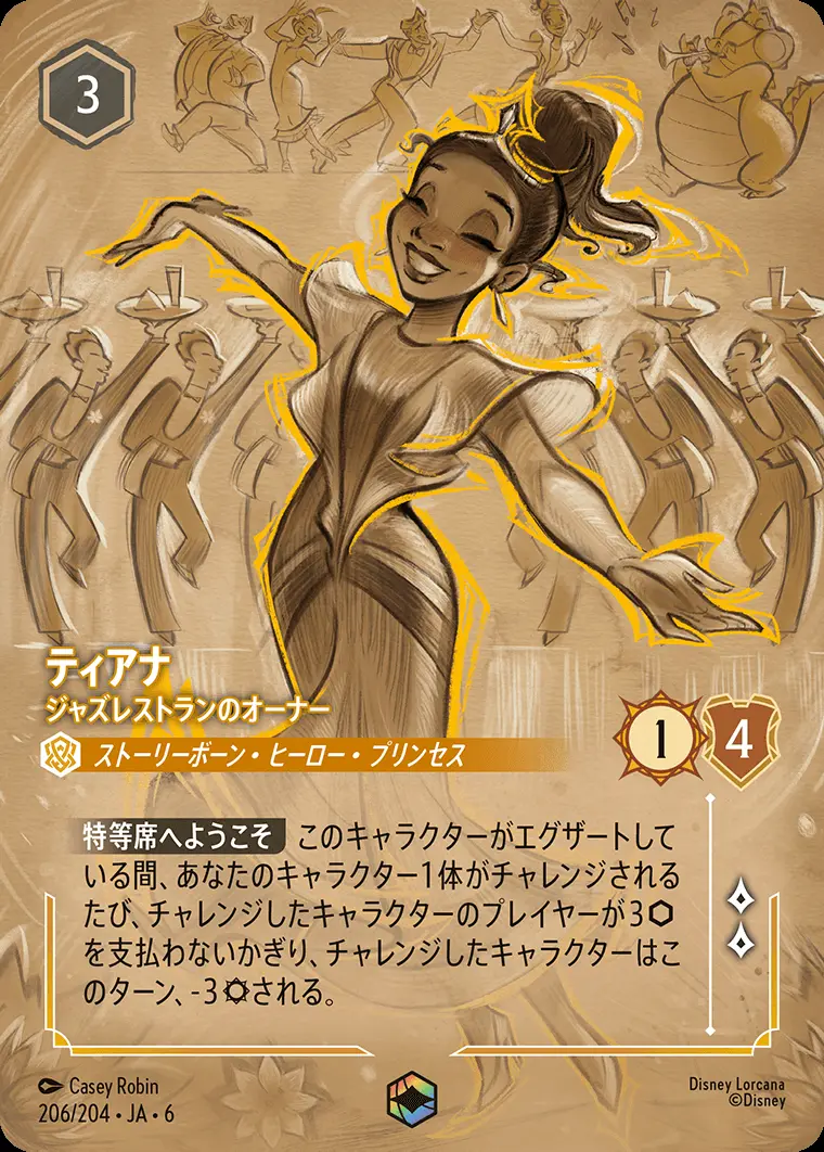 ティアナ ジャズレストランのオーナー 206/204･JA･6 の商品画像