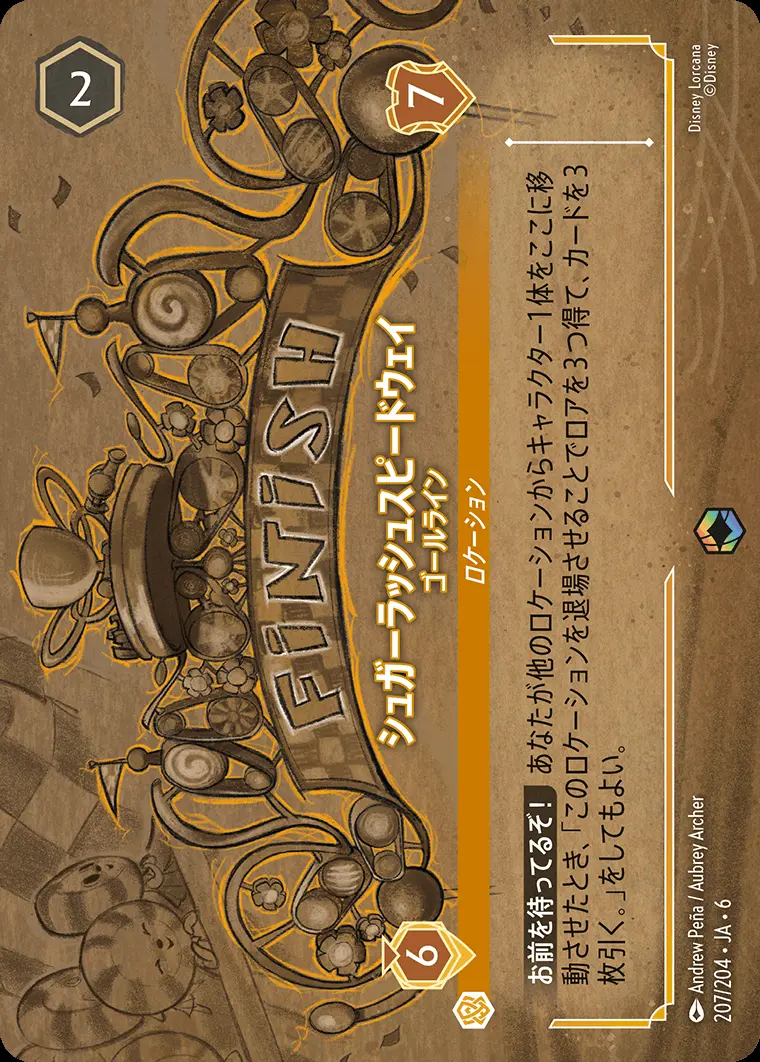 シュガーラッシュスピードウェイ ゴールライン 207/204･JA･6 の商品画像