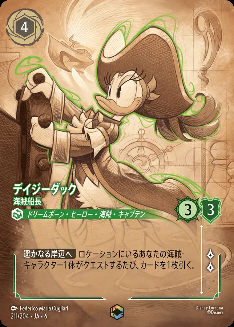 デイジーダック 海賊船長 211/204･JA･6 の商品画像