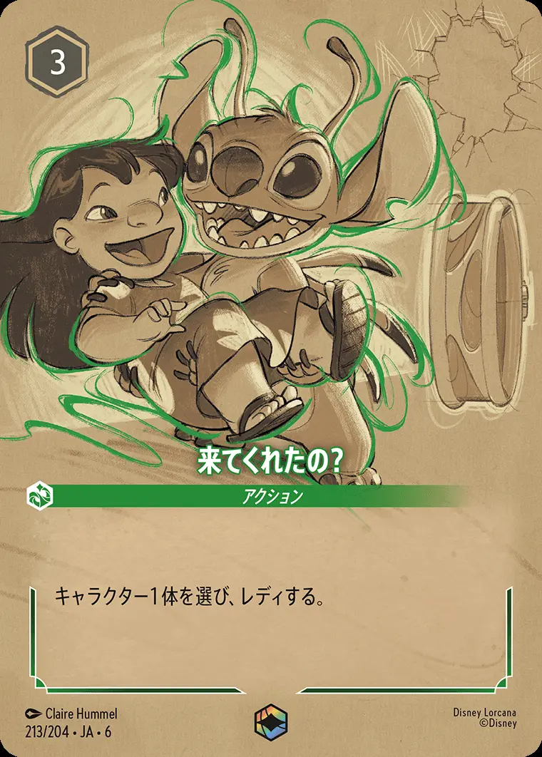 来てくれたの？ 213/204･JA･6 の商品画像