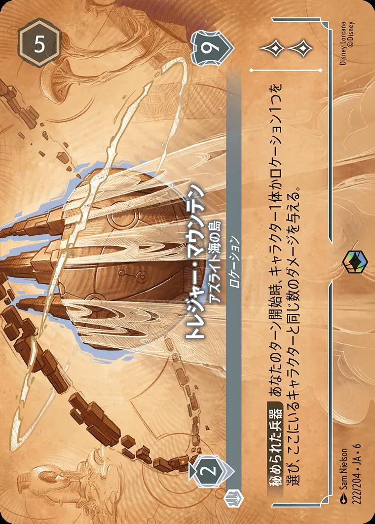 トレジャー・マウンテン アズライト海の島 222/204･JA･6 の商品画像